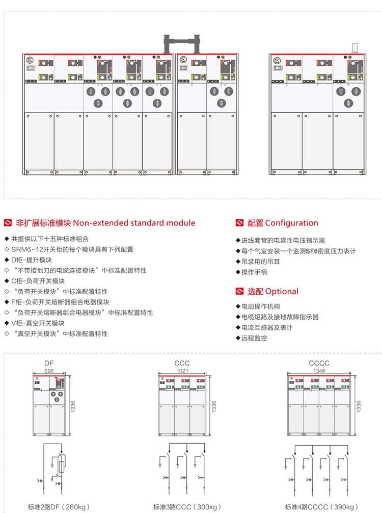 SRM16-12/24型SF6氣體絕緣緊湊型金屬封閉開(kāi)關(guān)設備